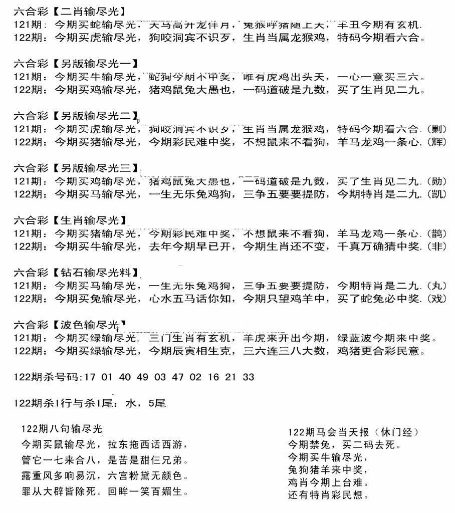 六合彩122期输光料(黑白)