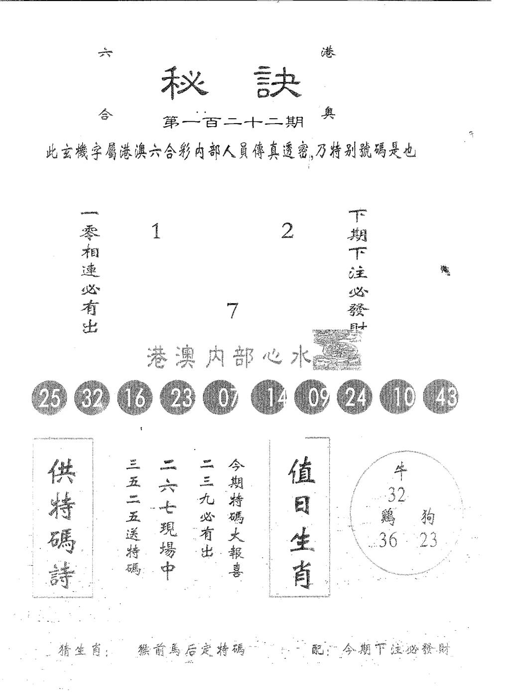 六合彩122期秘决(黑白)