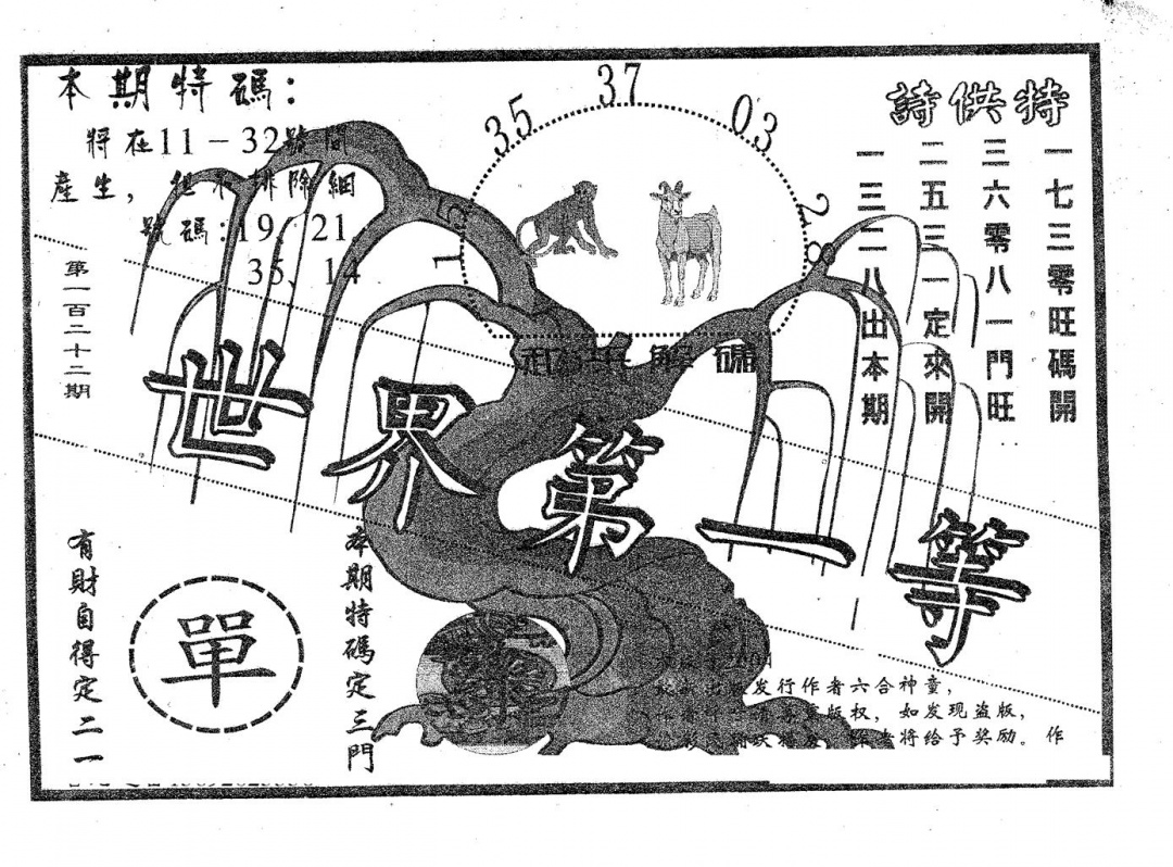 六合彩122期世界第一等(黑白)