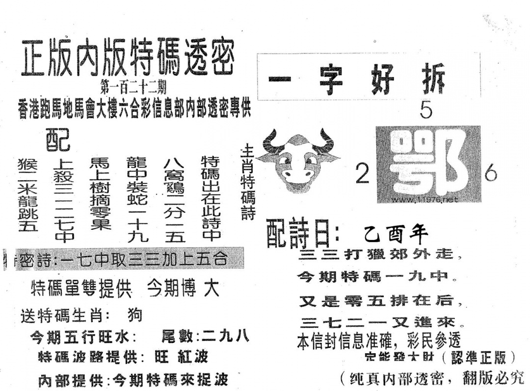 六合彩122期特码透密B(黑白)