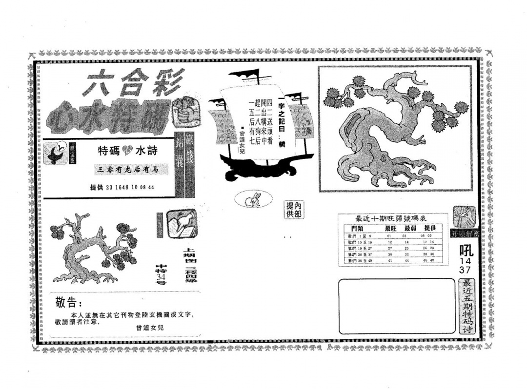 六合彩122期心水特码(黑白)