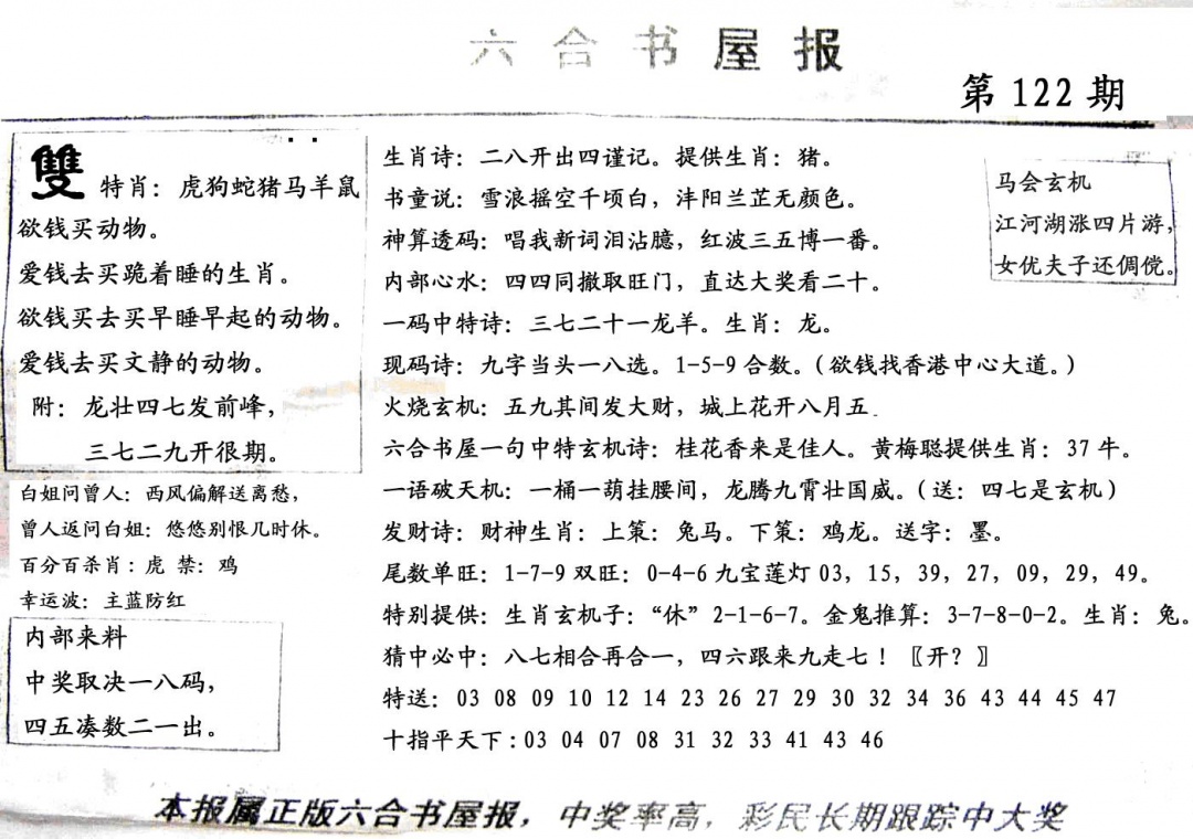 六合彩122期六合书屋(黑白)