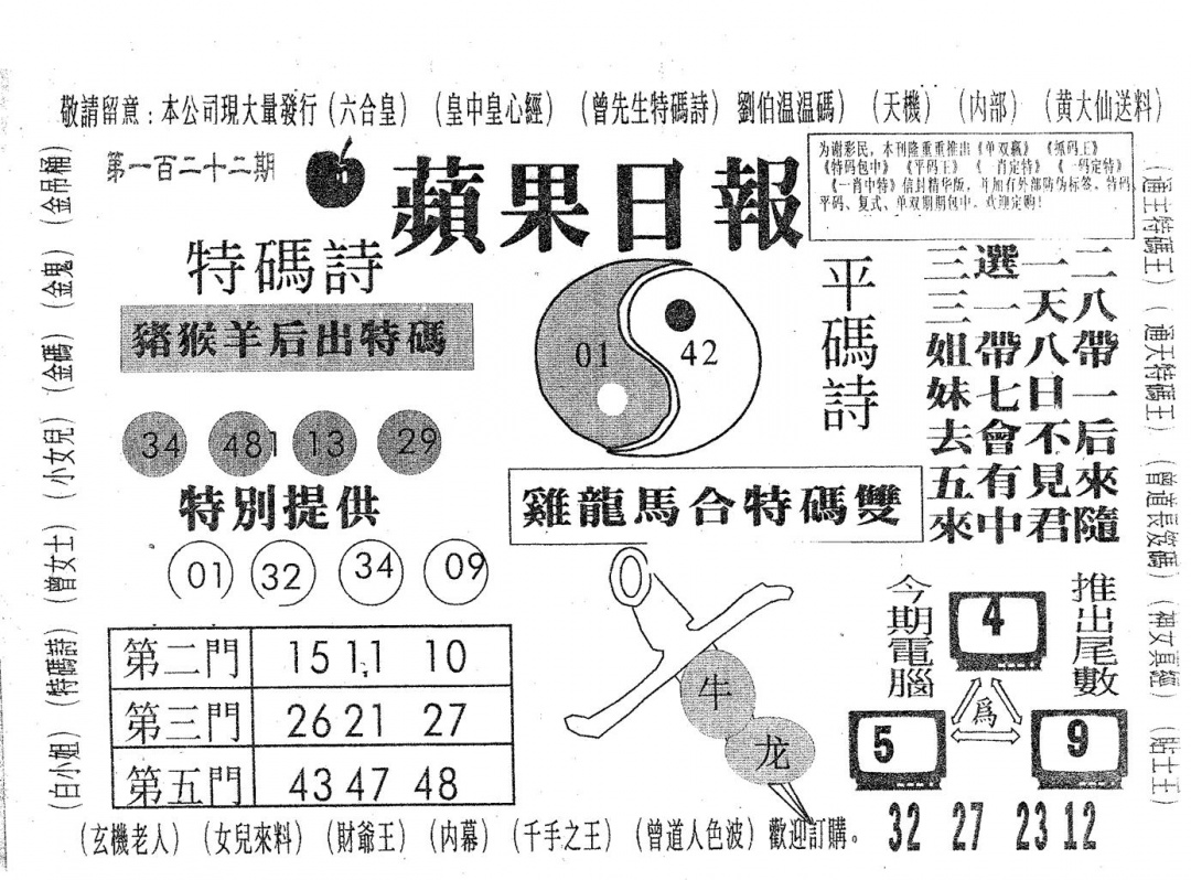 六合彩122期新苹果日报(黑白)