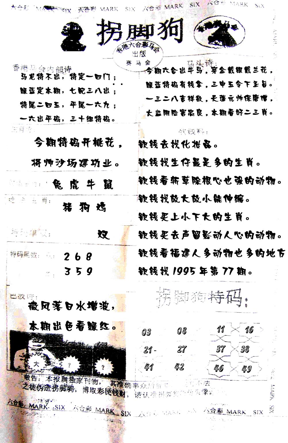 六合彩122期拐脚狗(黑白)