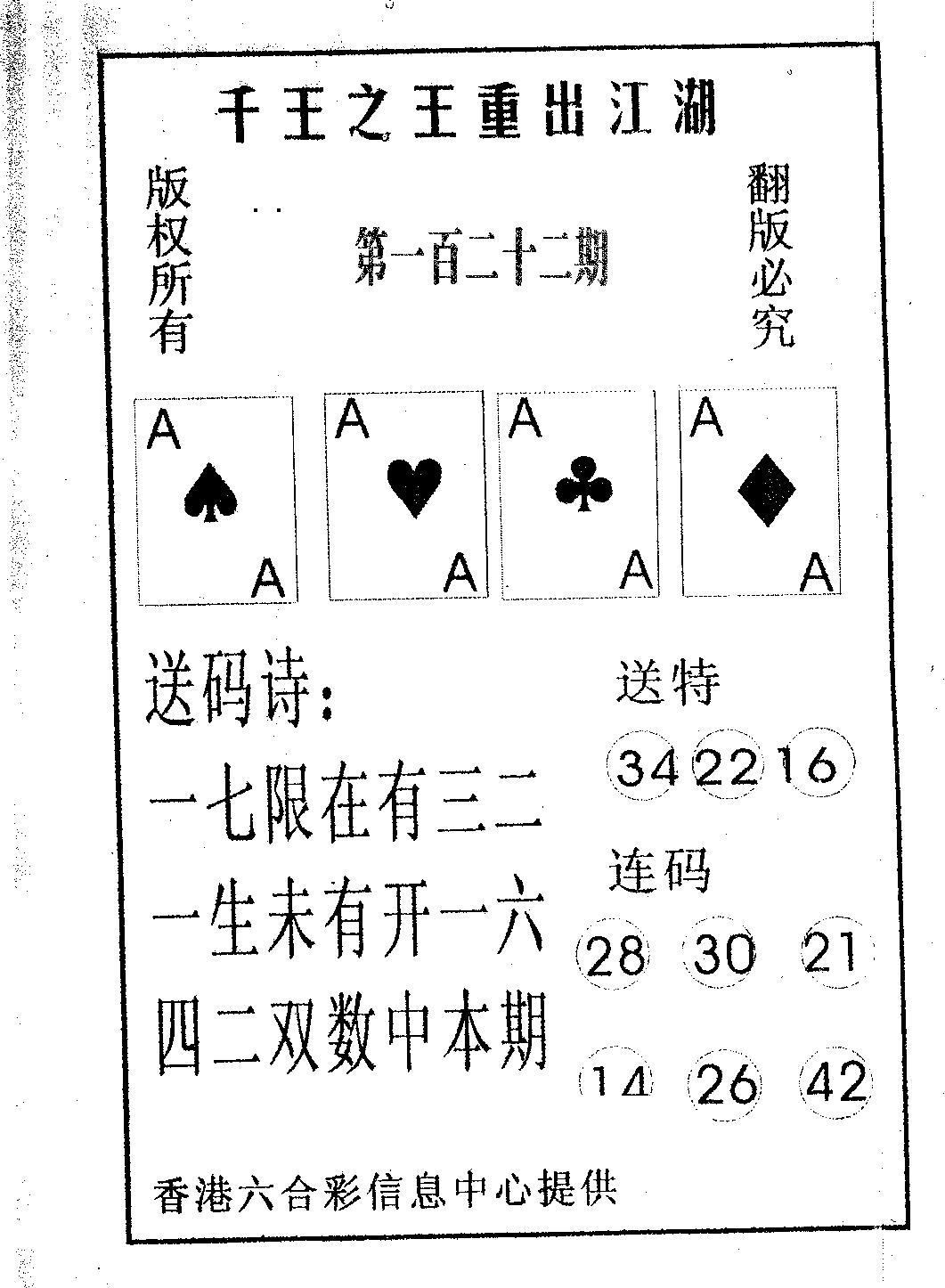 六合彩122期千王信封(黑白)
