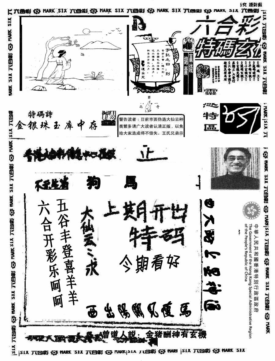 六合彩122期大仙云来料(黑白)