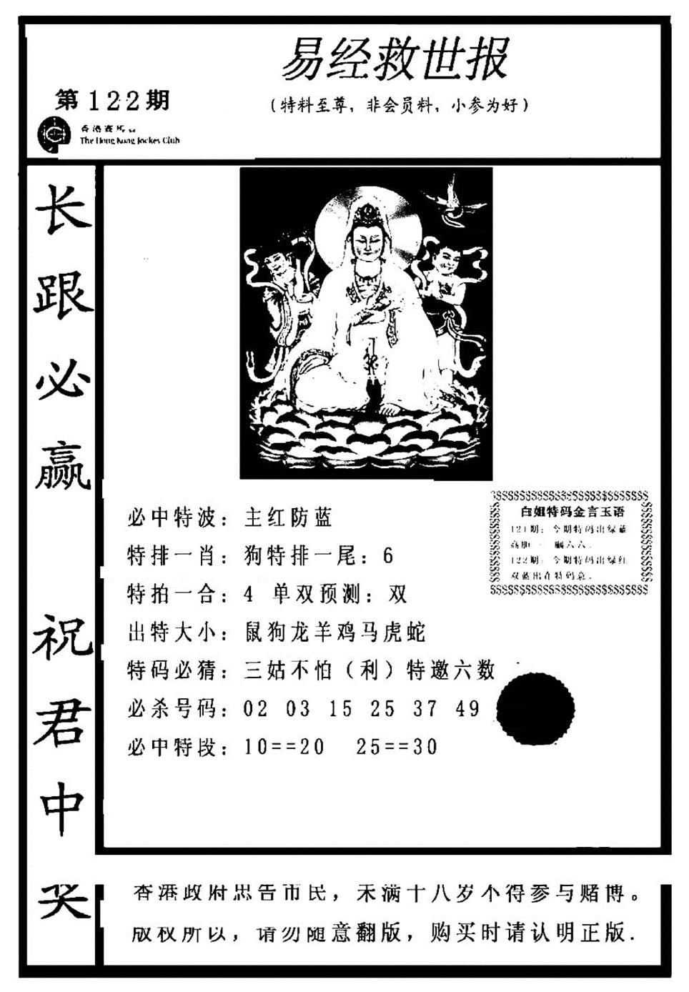 六合彩122期易经救世报(正版)(黑白)