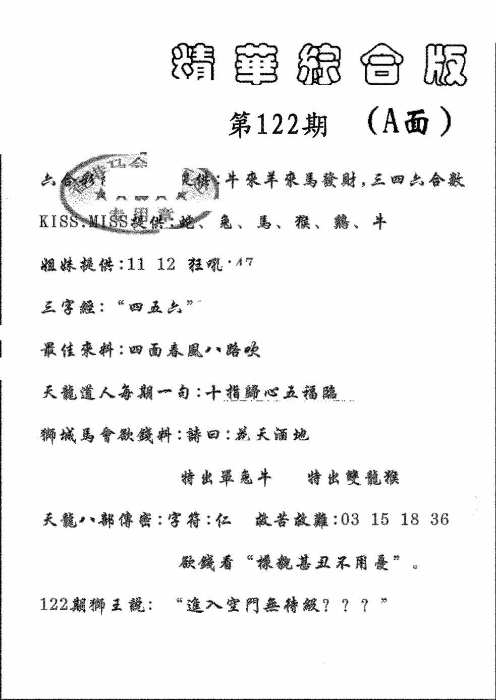 六合彩122期精华综合A(黑白)