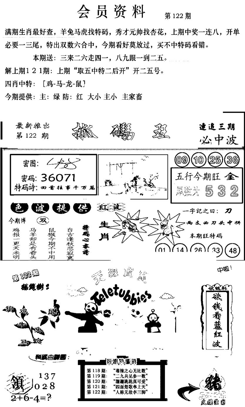 六合彩122期新版会员资料(新图)(黑白)
