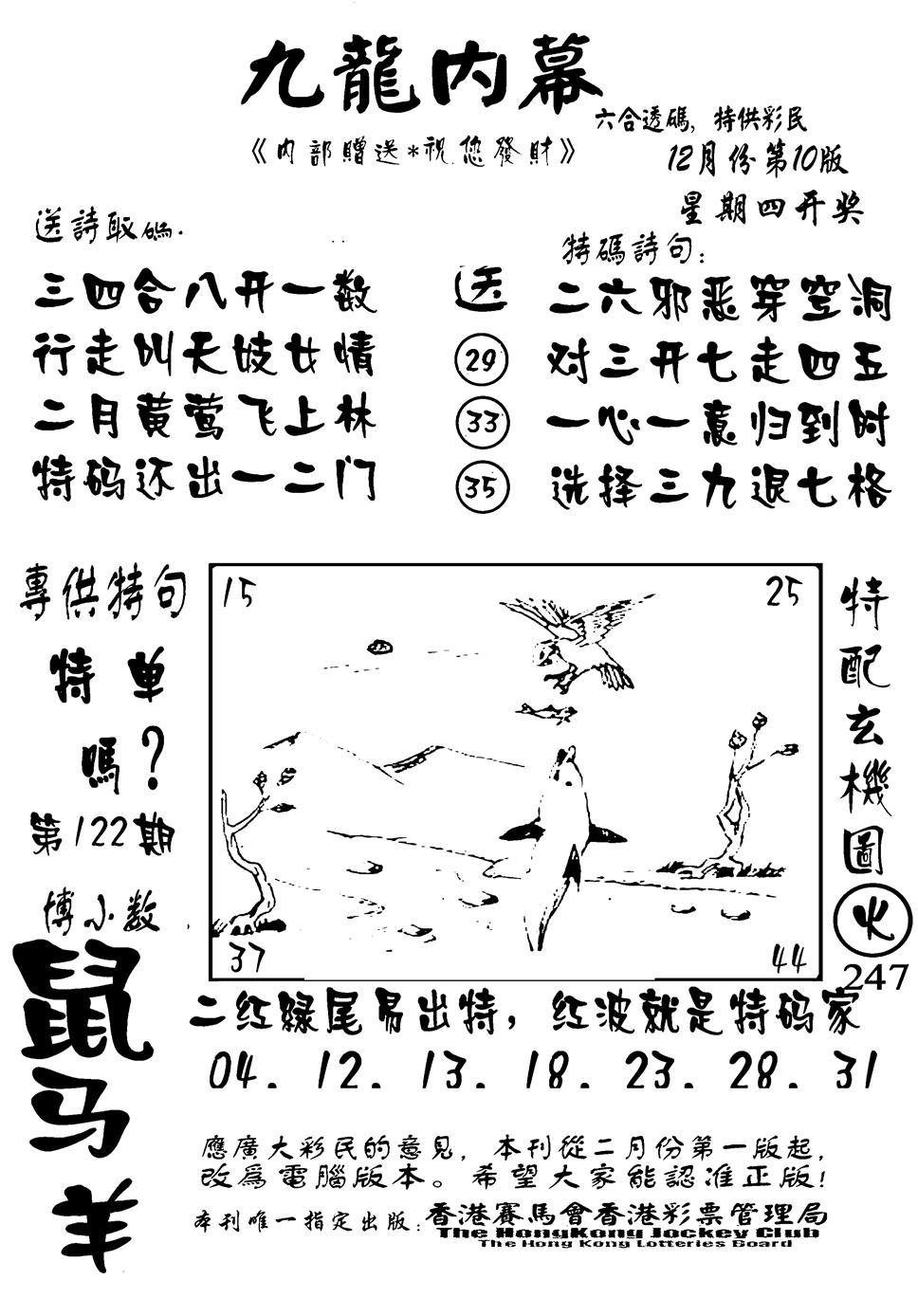 六合彩122期香港九龙传真-2(新图)(黑白)