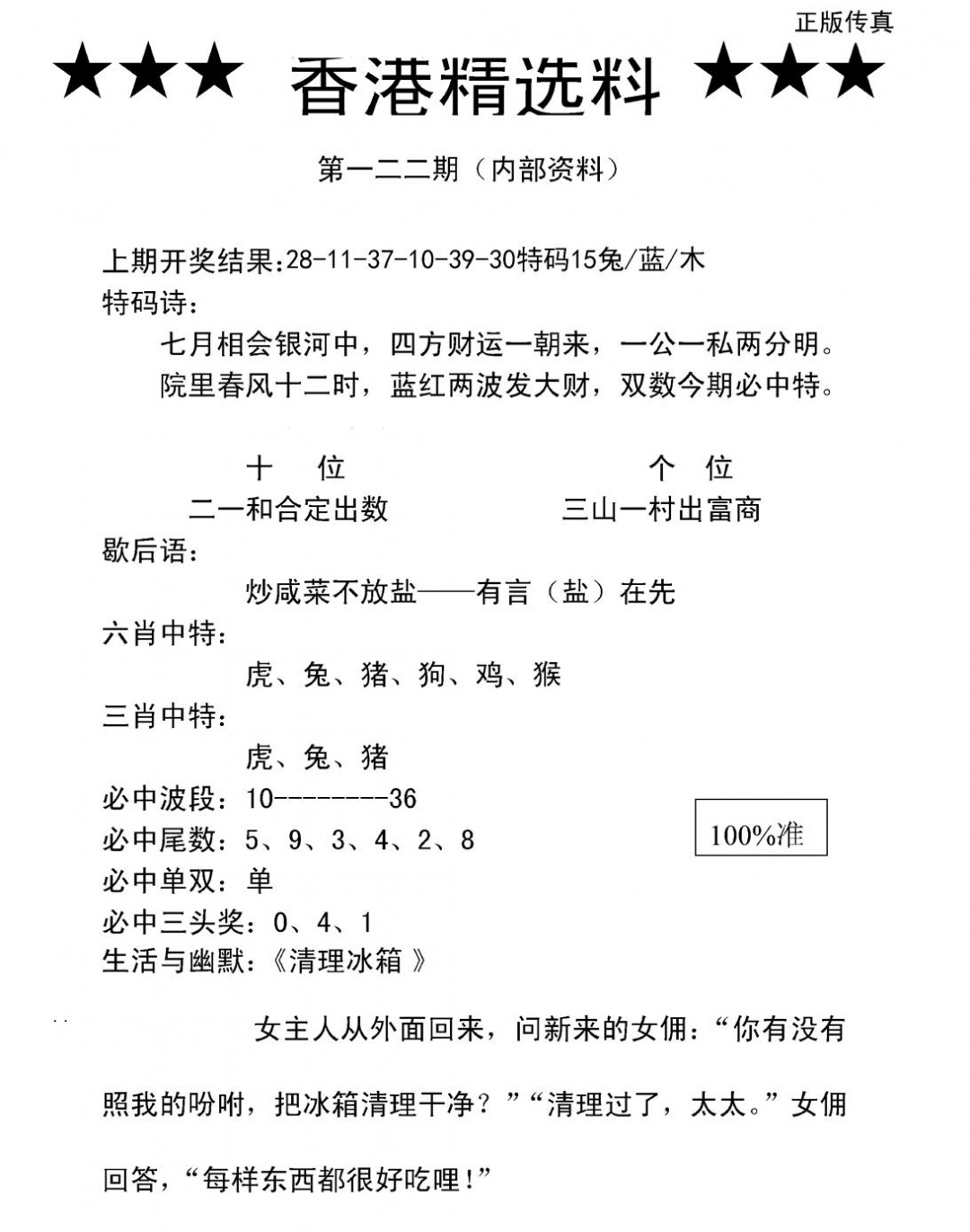 六合彩122期香港精选料A(新图)(黑白)