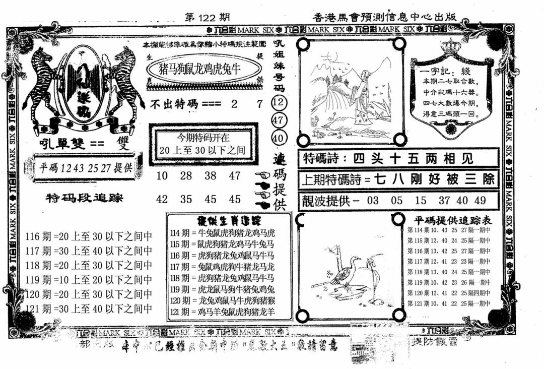 六合彩122期八仙送码(黑白)
