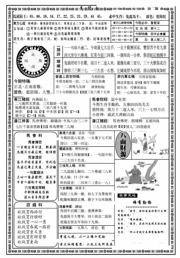 六合彩122期马头报B(黑白)