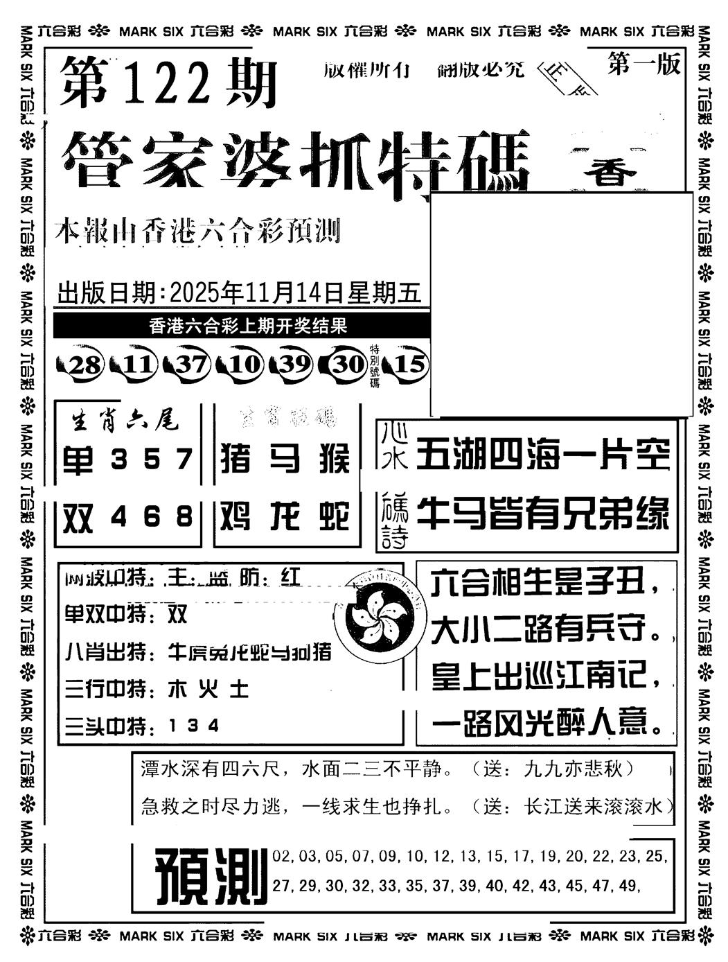 六合彩122期管家婆抓特码A(正版)(黑白)