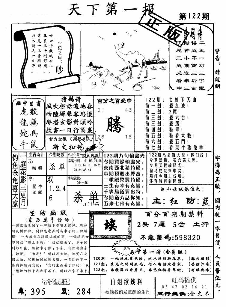 六合彩122期天下第一报(黑白)