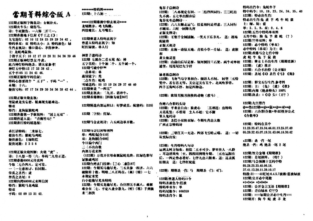 六合彩122期投资指南(黑白)