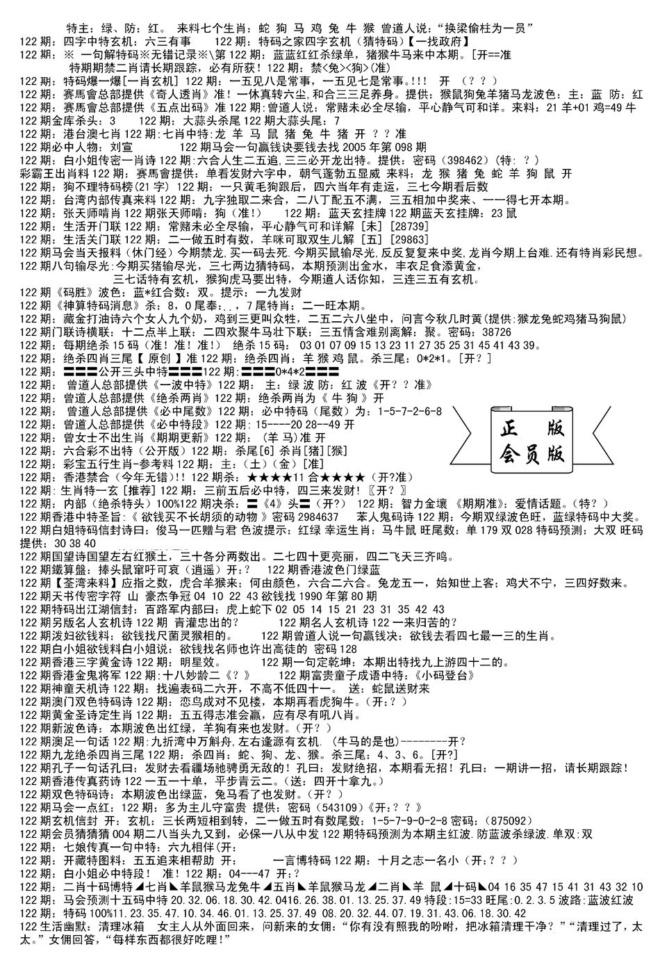 六合彩122期会员版长沙B(新)(黑白)