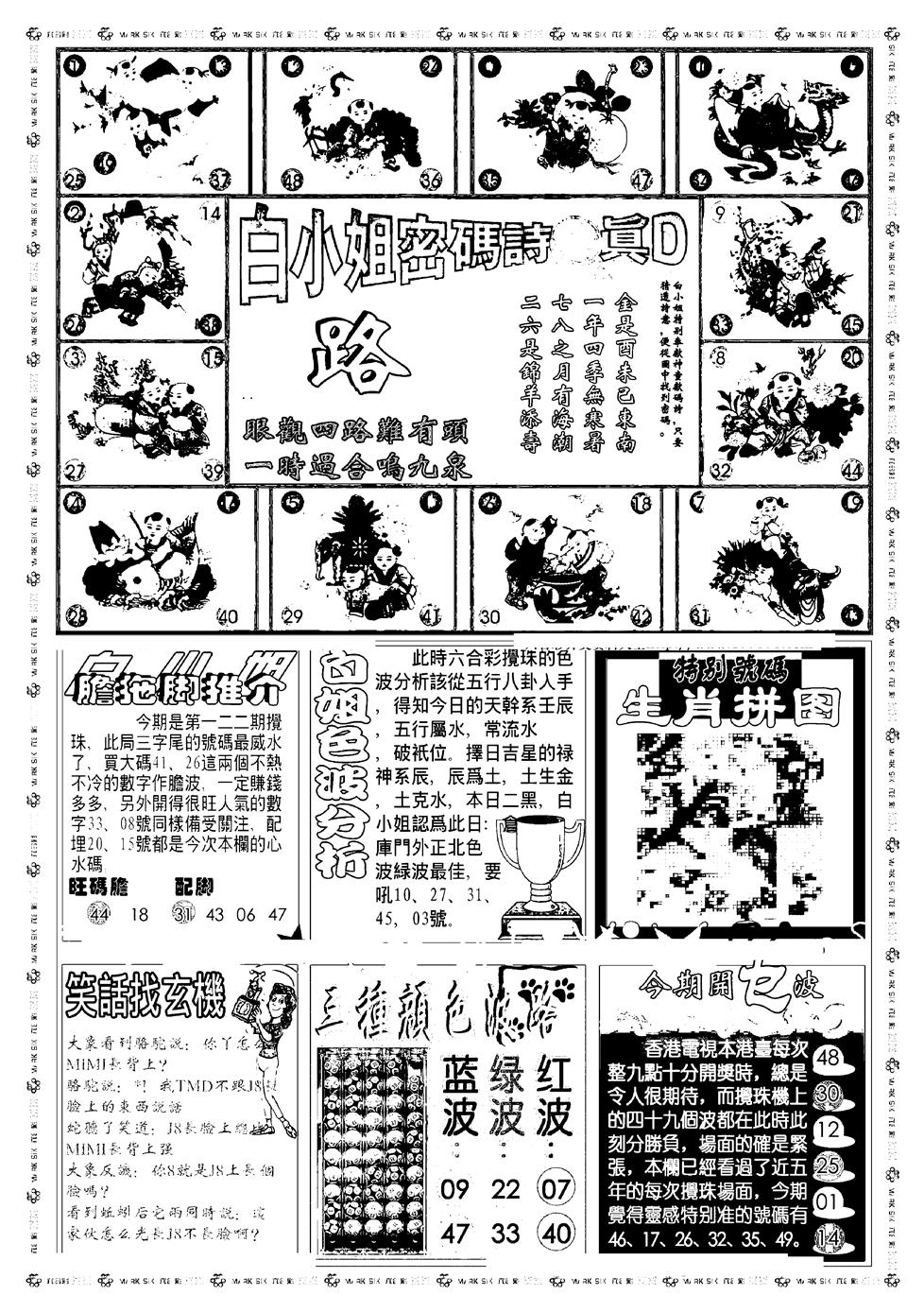 六合彩122期新版白小姐祺袍B(黑白)