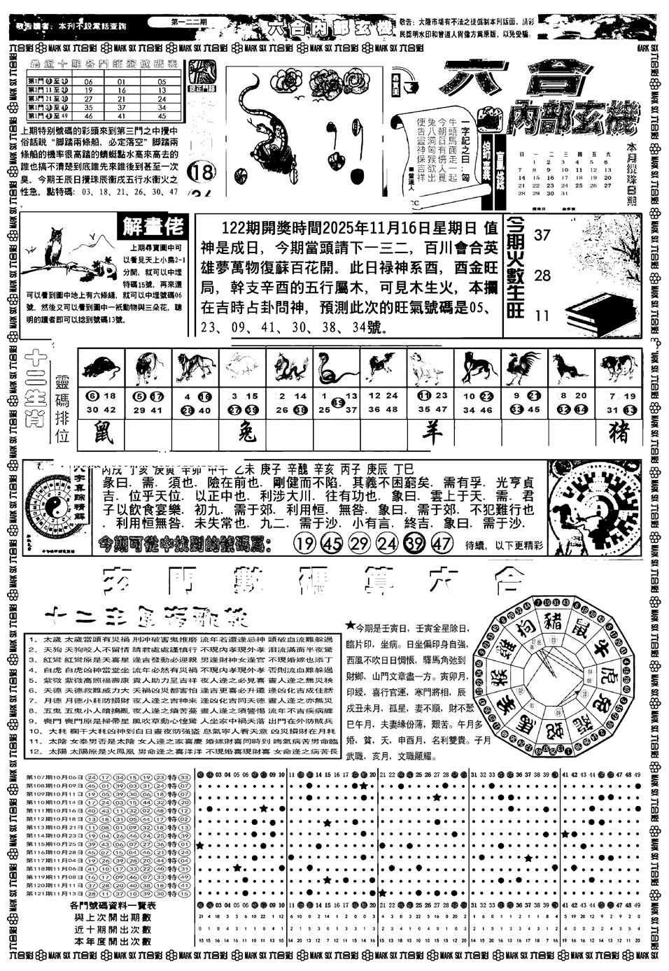六合彩122期新版内部玄机A(黑白)
