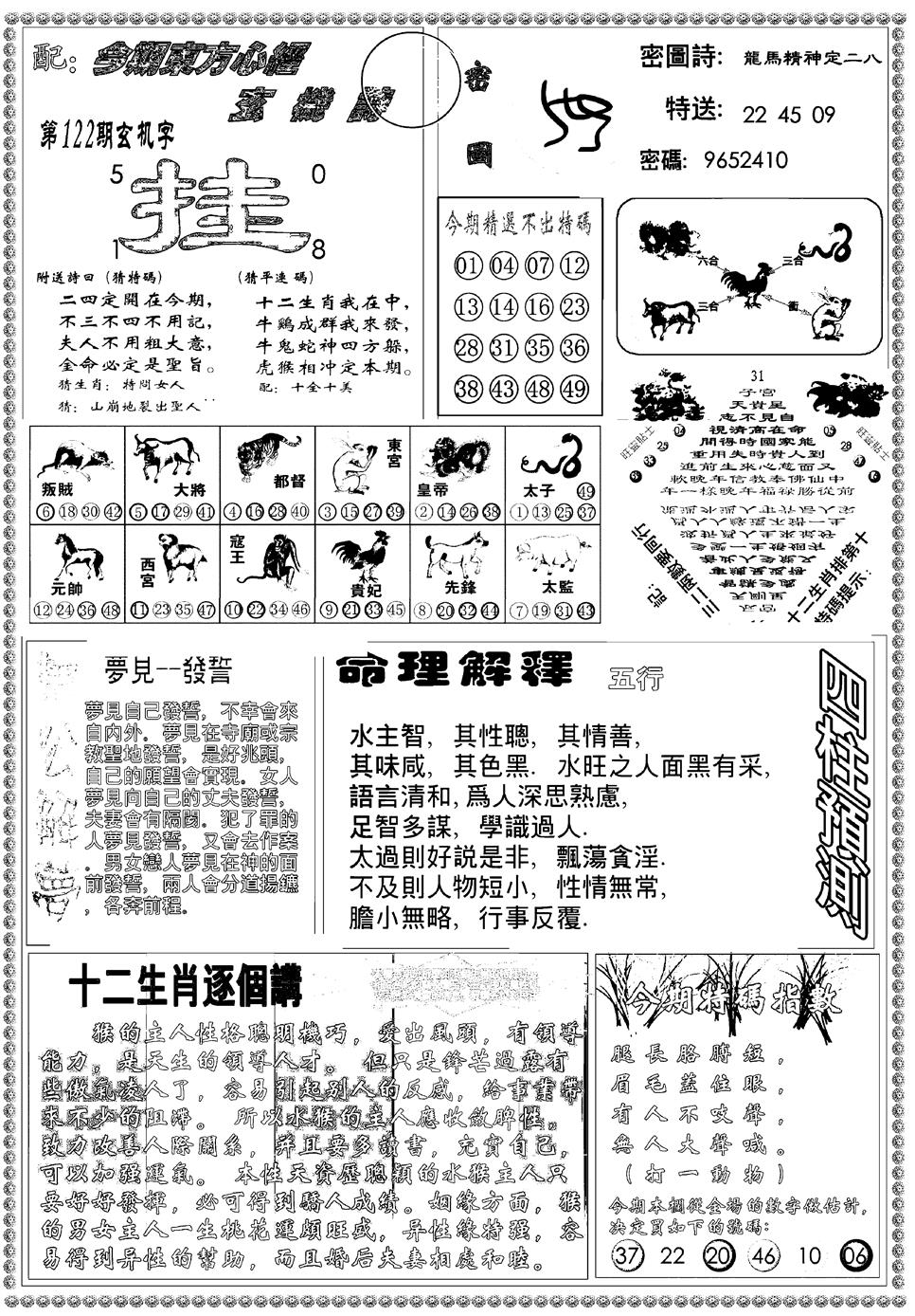 六合彩122期新版东方心经B(黑白)
