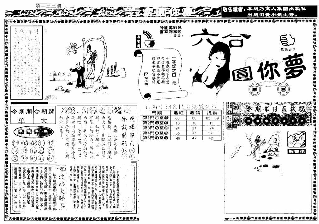 六合彩122期新版六合圆你梦A(黑白)