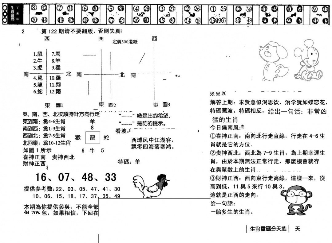 六合彩122期正版澳门足球报(黑白)