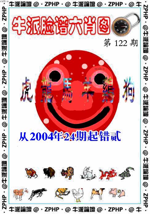 六合彩122期牛派系列6(黑白)