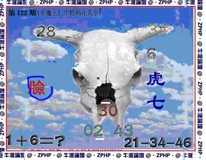 六合彩122期牛派系列8(黑白)