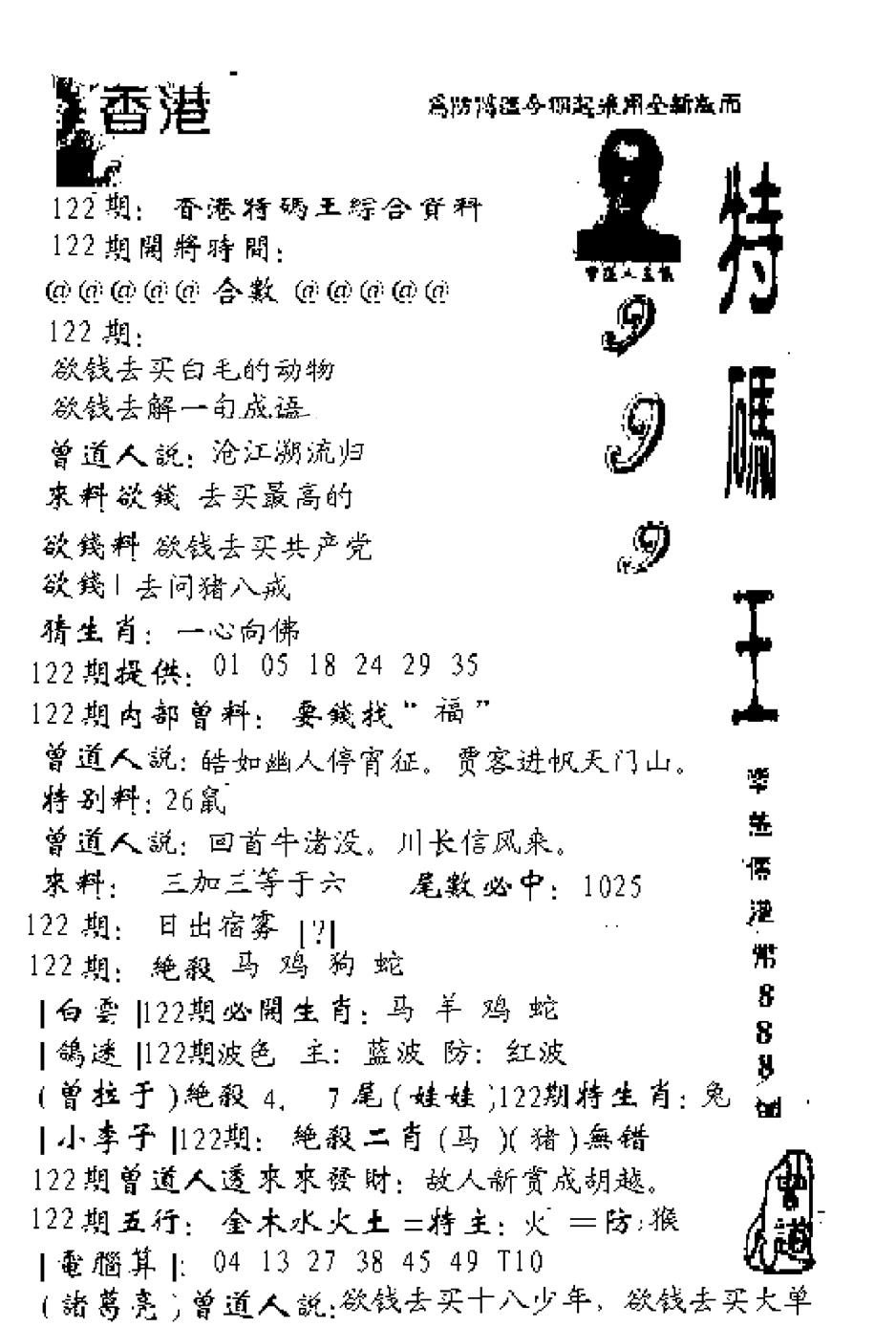 六合彩122期特码王999(黑白)