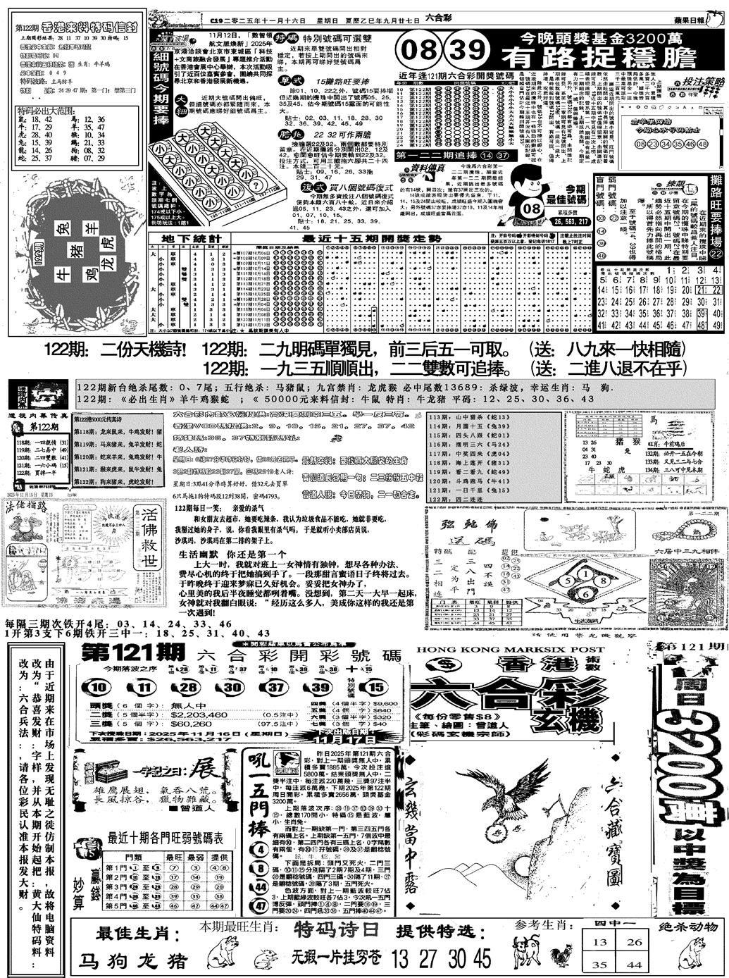 六合彩122期恭喜发财(黑白)