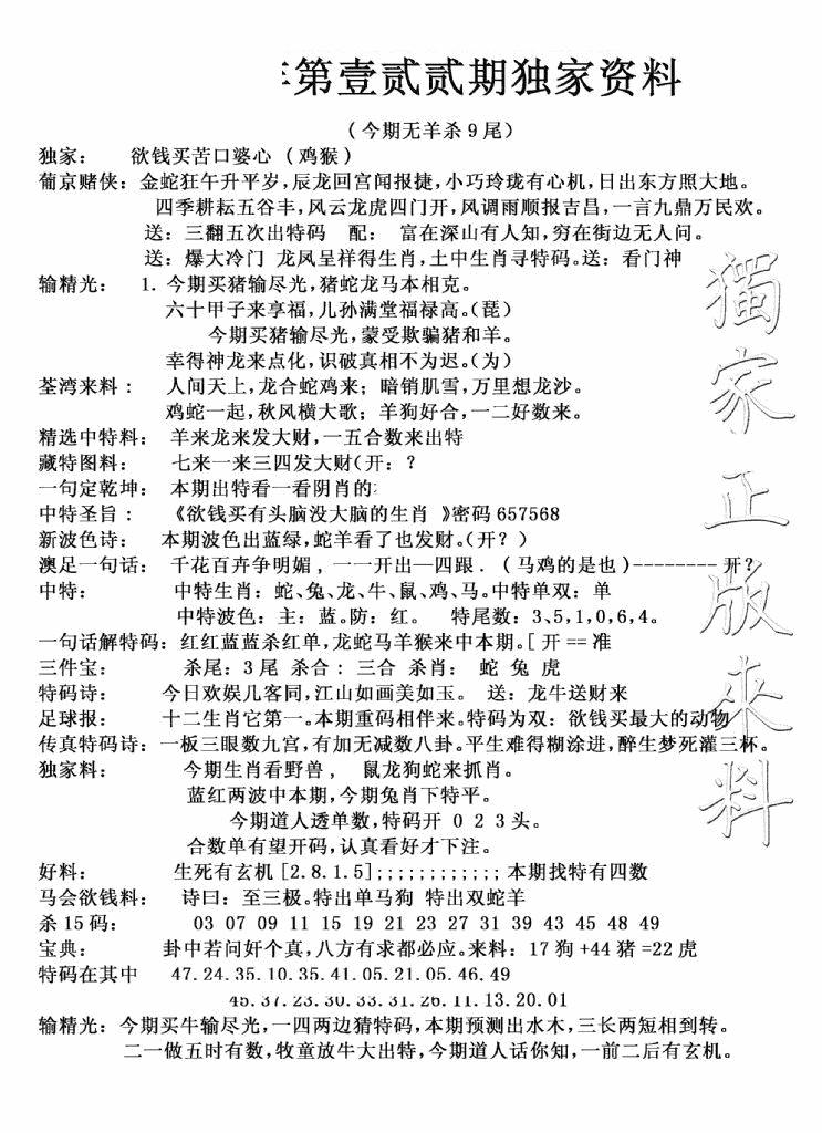 六合彩122期独家来料(新图)(黑白)