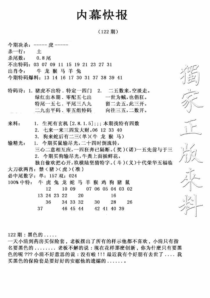 六合彩122期内幕快报(新图)(黑白)