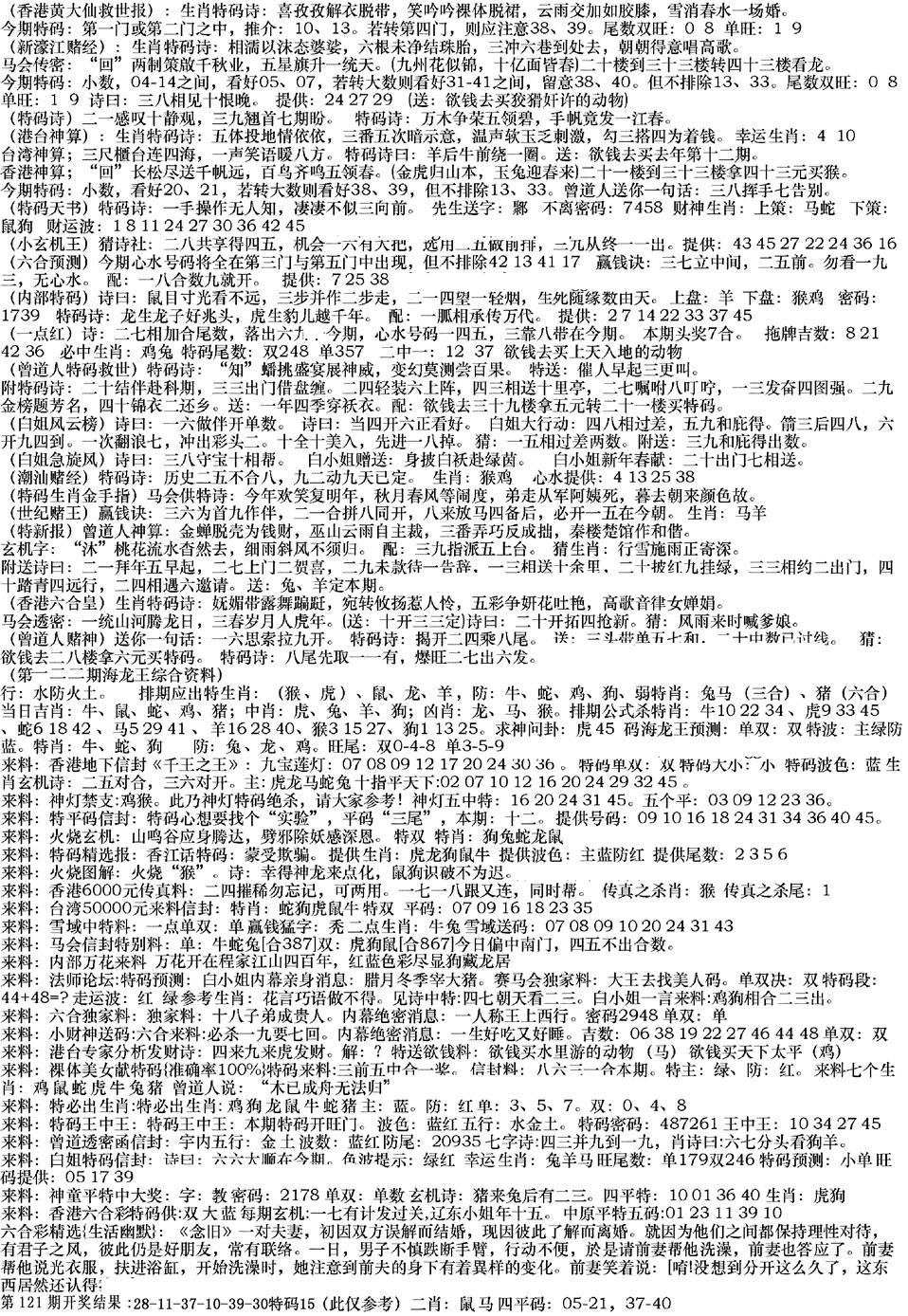 六合彩122期来料综合B(黑白)