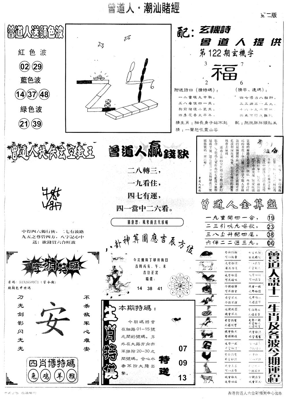 六合彩122期另版潮汕赌经B(黑白)