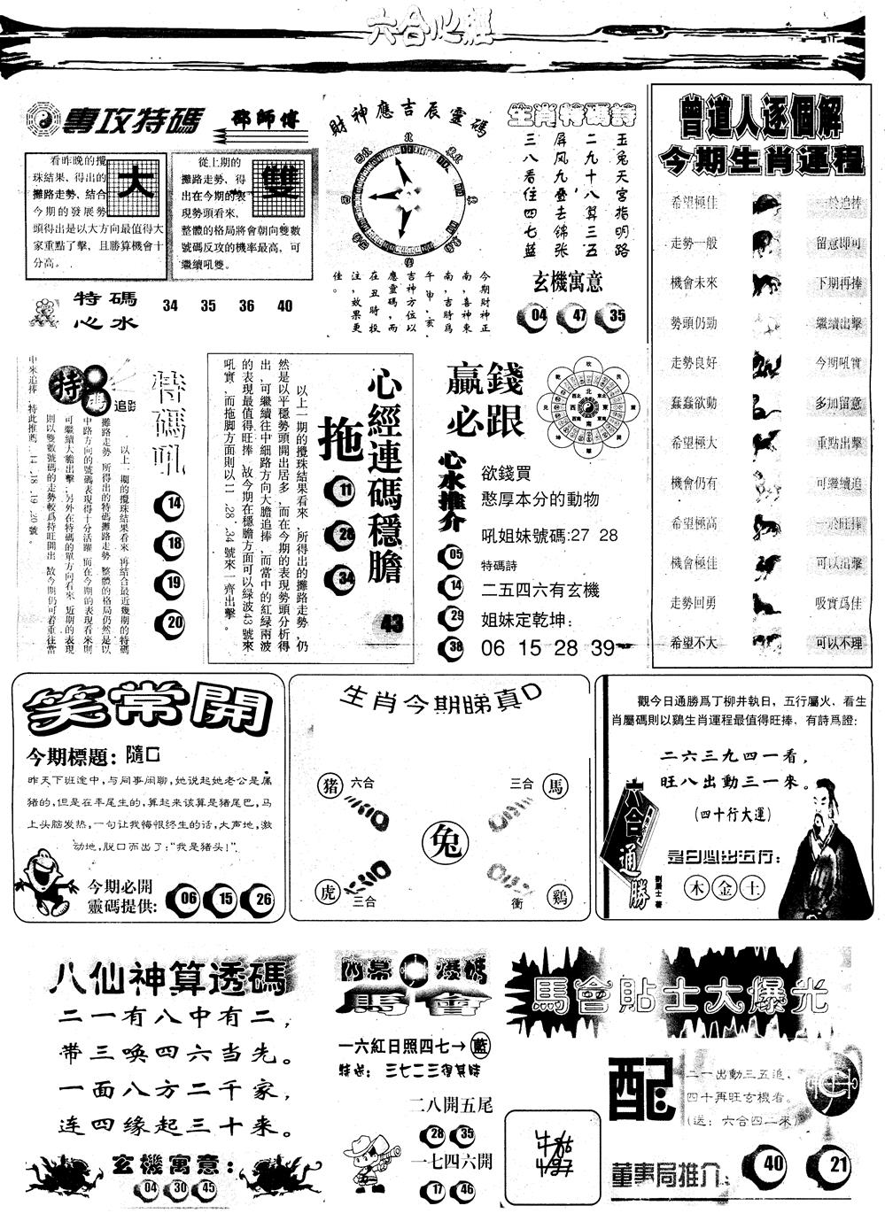 六合彩122期另版六合心经B(黑白)