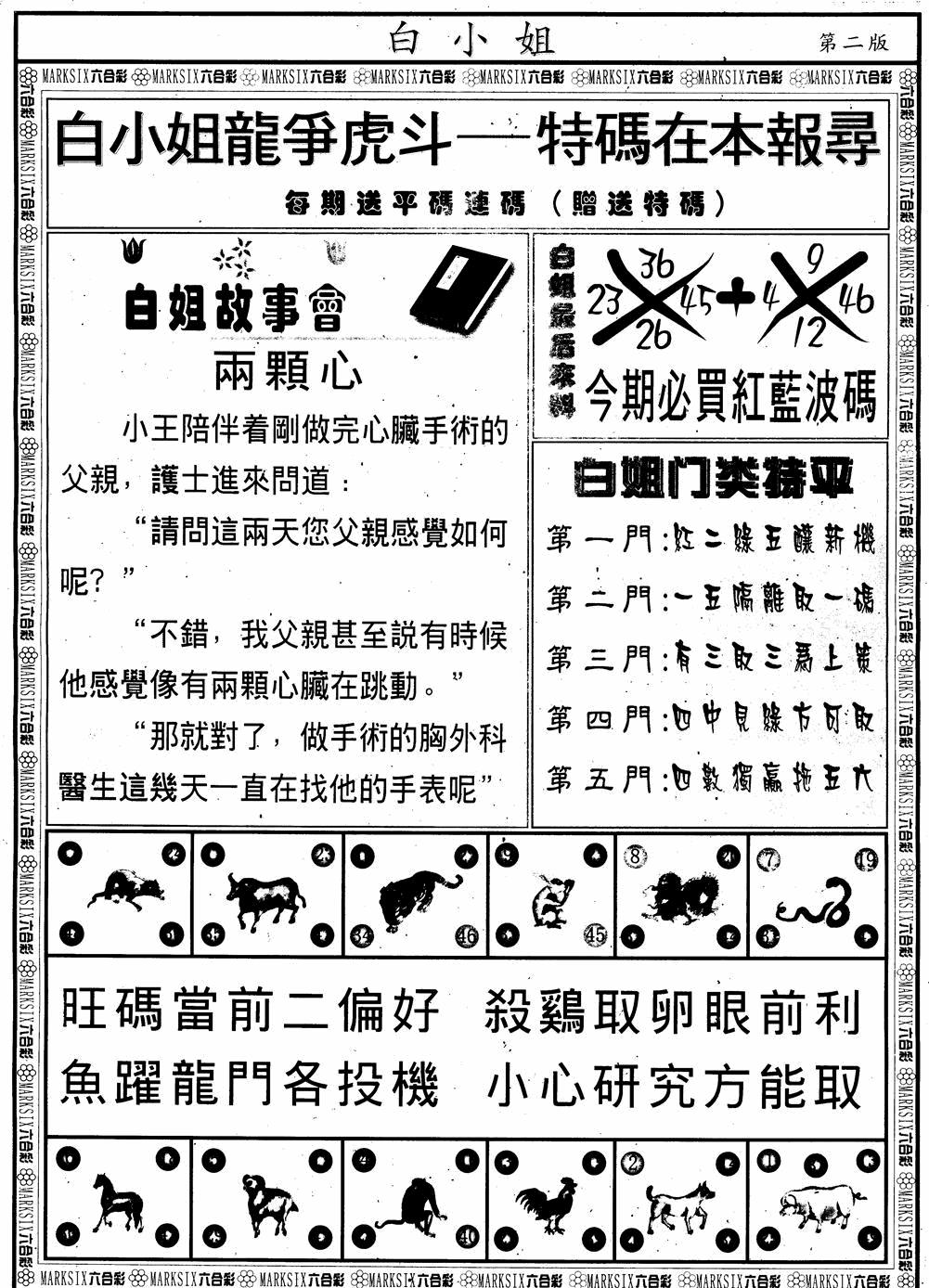 六合彩122期另版白小姐龙虎斗A(黑白)