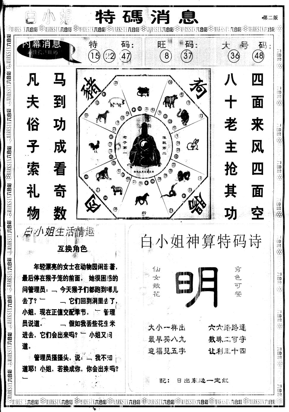 六合彩122期另版白姐特码消息B(黑白)