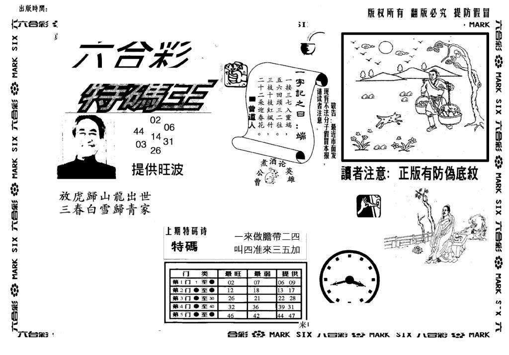 六合彩122期另版特码王(早图)(黑白)