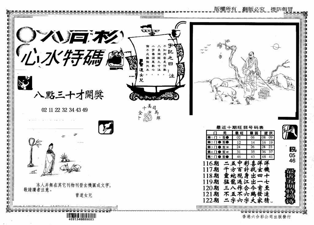 六合彩122期另版心水特码(早图)(黑白)