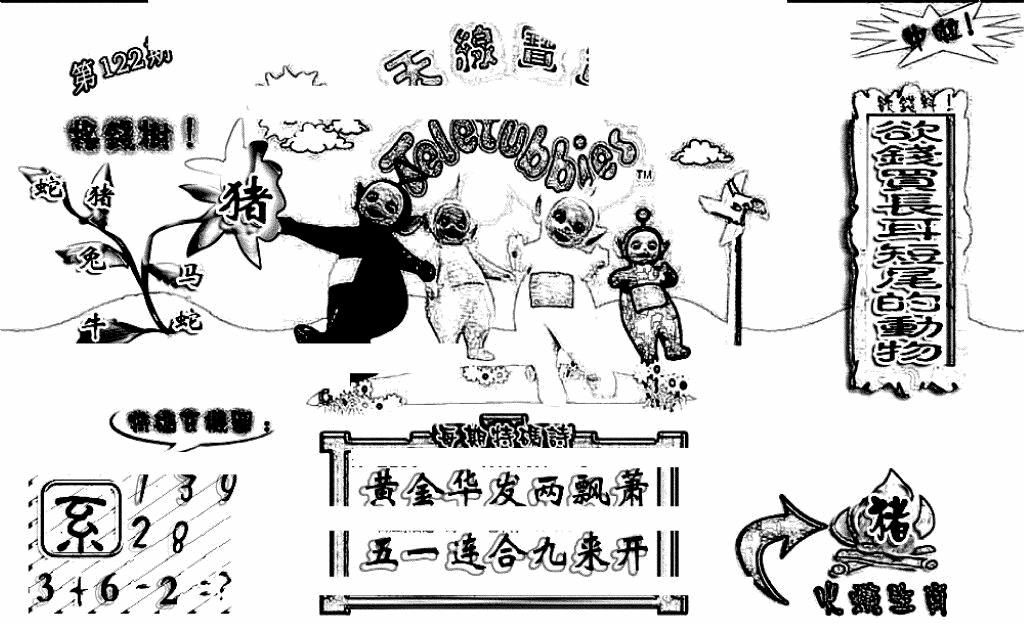 六合彩122期天线宝宝(早图)(黑白)