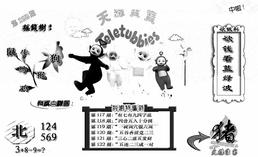 六合彩122期天线宝宝C(早图)(黑白)