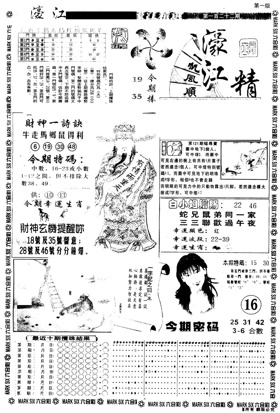 六合彩122期另版濠江精选A(黑白)