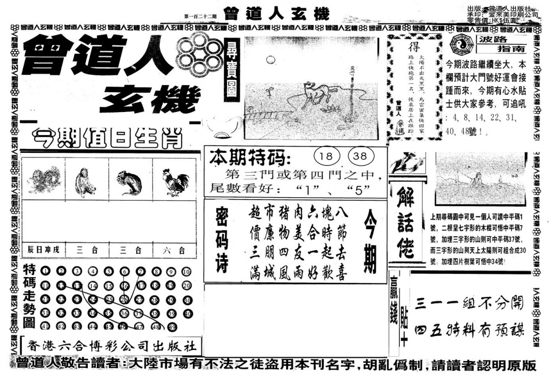 六合彩122期另版曾玄机A(黑白)