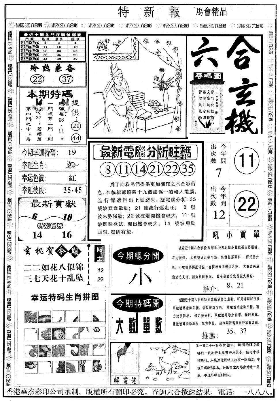 六合彩122期另版特新报A(黑白)