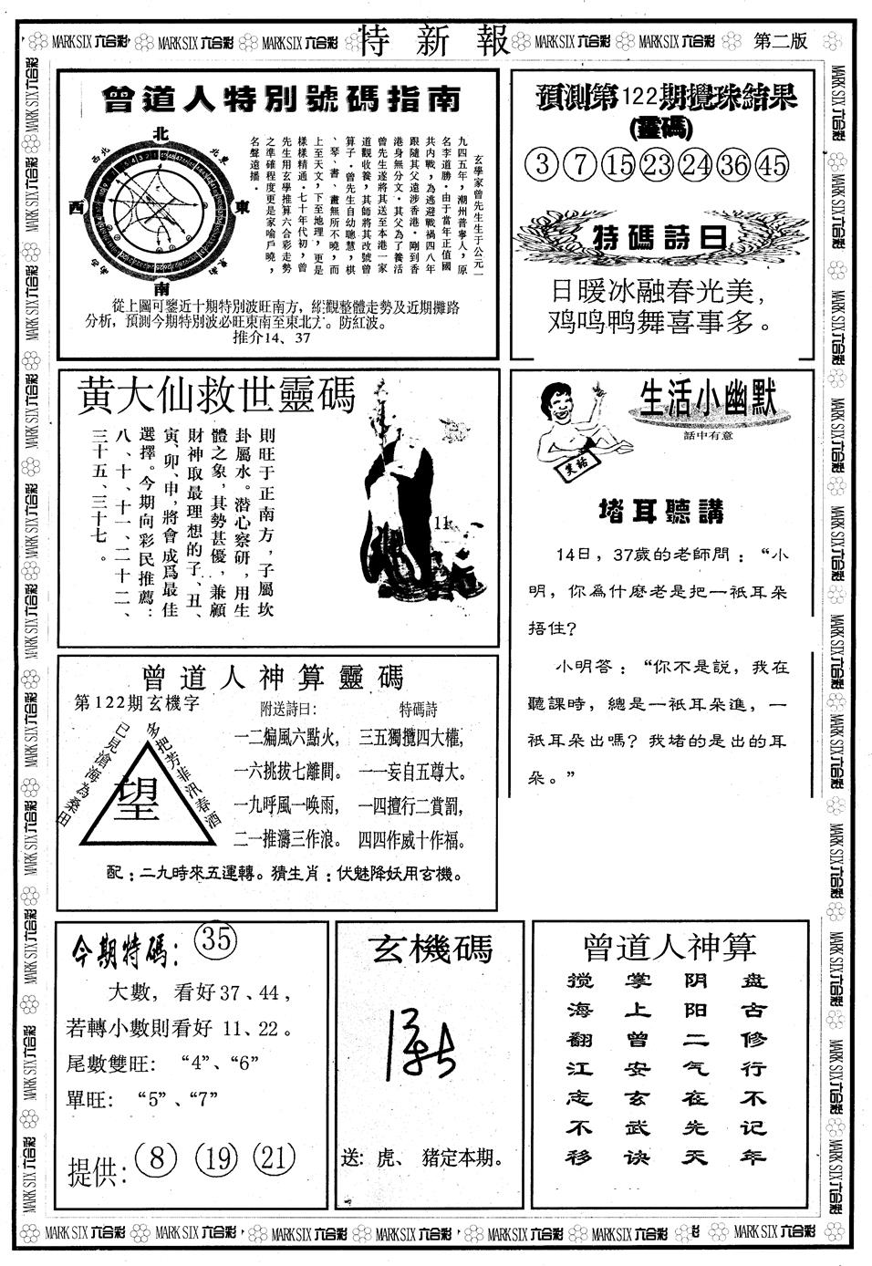 六合彩122期另版特新报B(黑白)