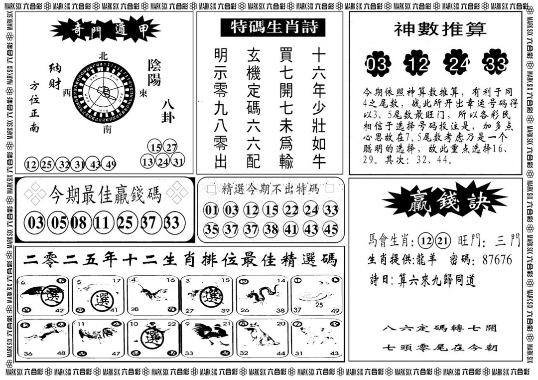 六合彩122期另版黄大仙灵码B(黑白)