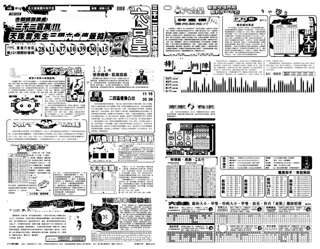 六合彩122期另版六合皇A(黑白)