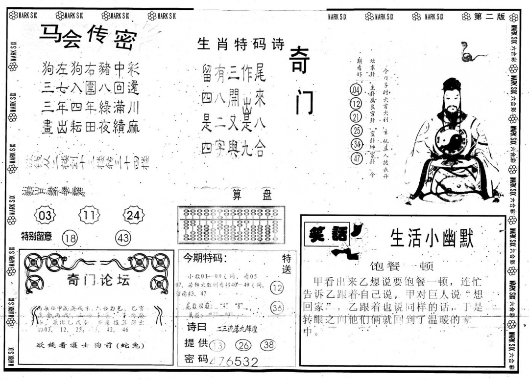 六合彩122期另版新濠江赌经B(黑白)