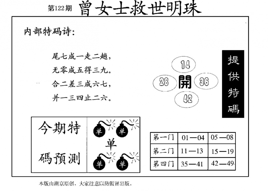 六合彩122期曾女士救世明珠(黑白)