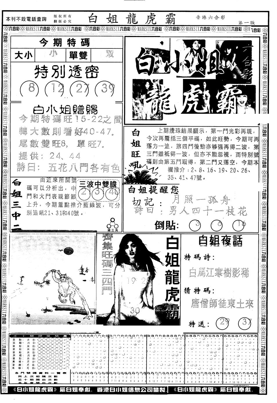 六合彩122期另版白小姐龙虎斗A(黑白)